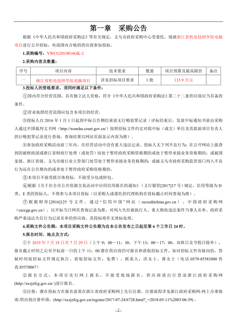 浙江省机电技师学院电脑项目招标文件_第3页