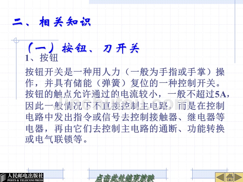 2016改项目一电动机正反转控制线路2016改(1)_第4页