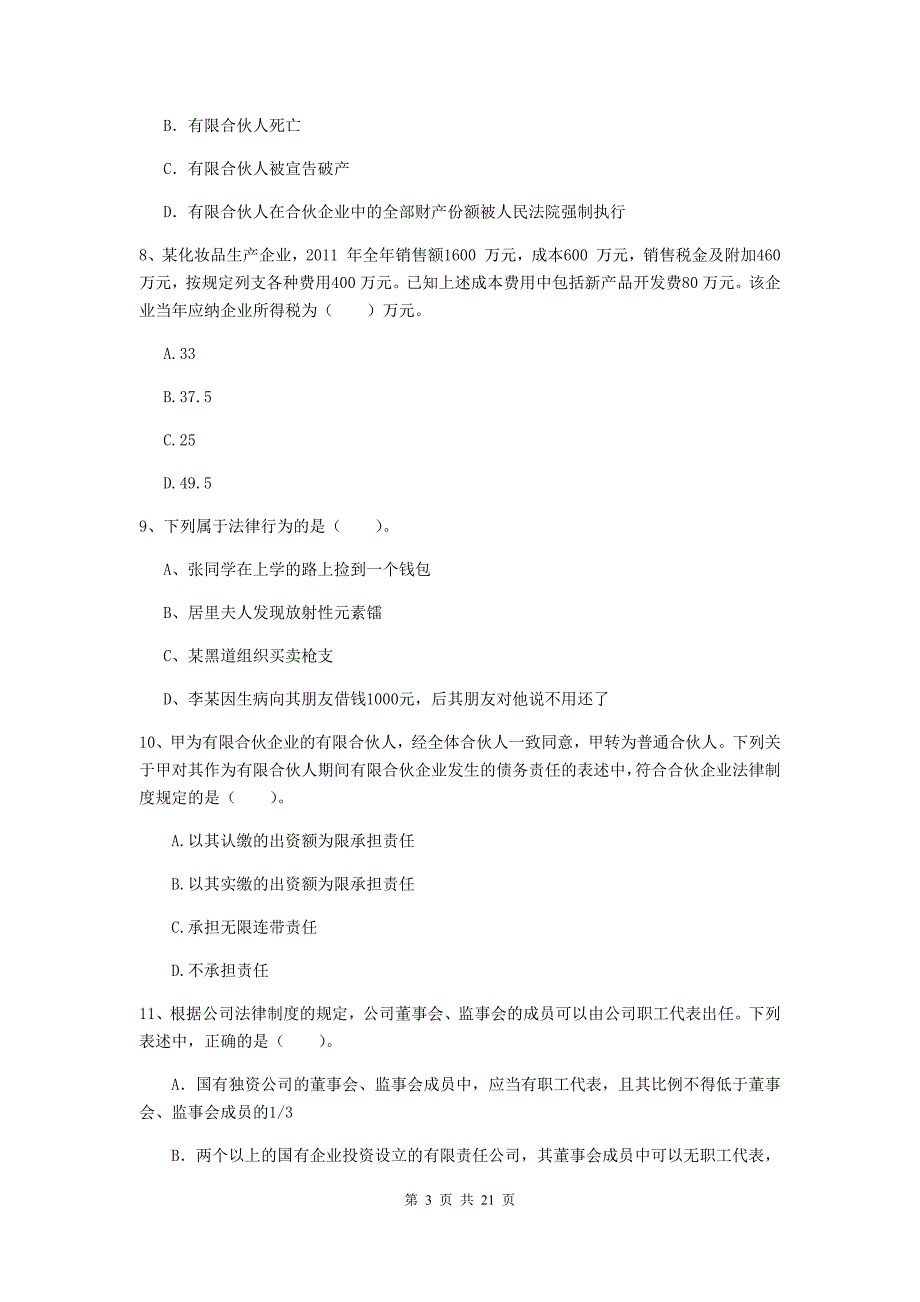 2019年中级会计职称《经济法》模拟真题d卷 （含答案）_第3页