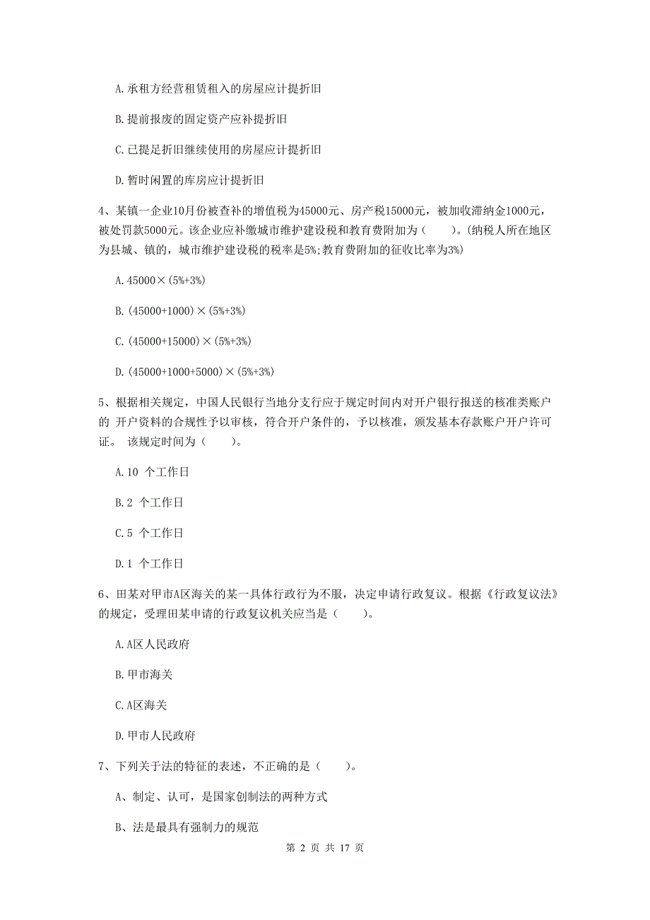 2020版初级会计职称《经济法基础》检测试题a卷 （附答案）_第2页