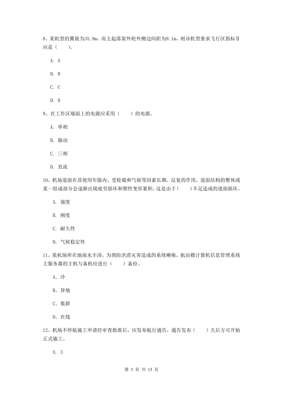 四川省一级建造师《民航机场工程管理与实务》模拟真题b卷 附解析_第3页