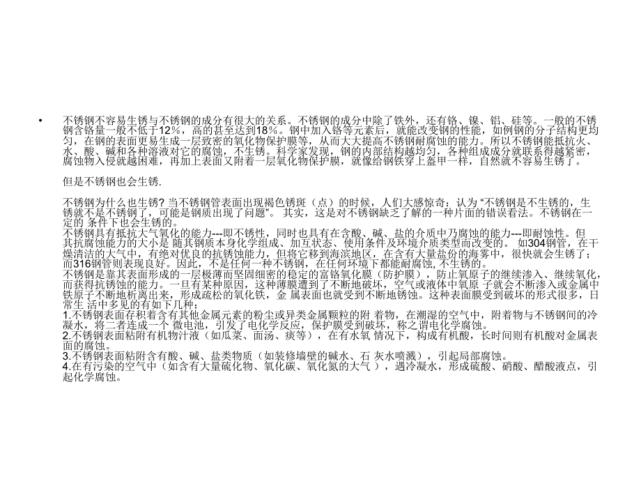 不锈铁_不锈钢概要_第4页