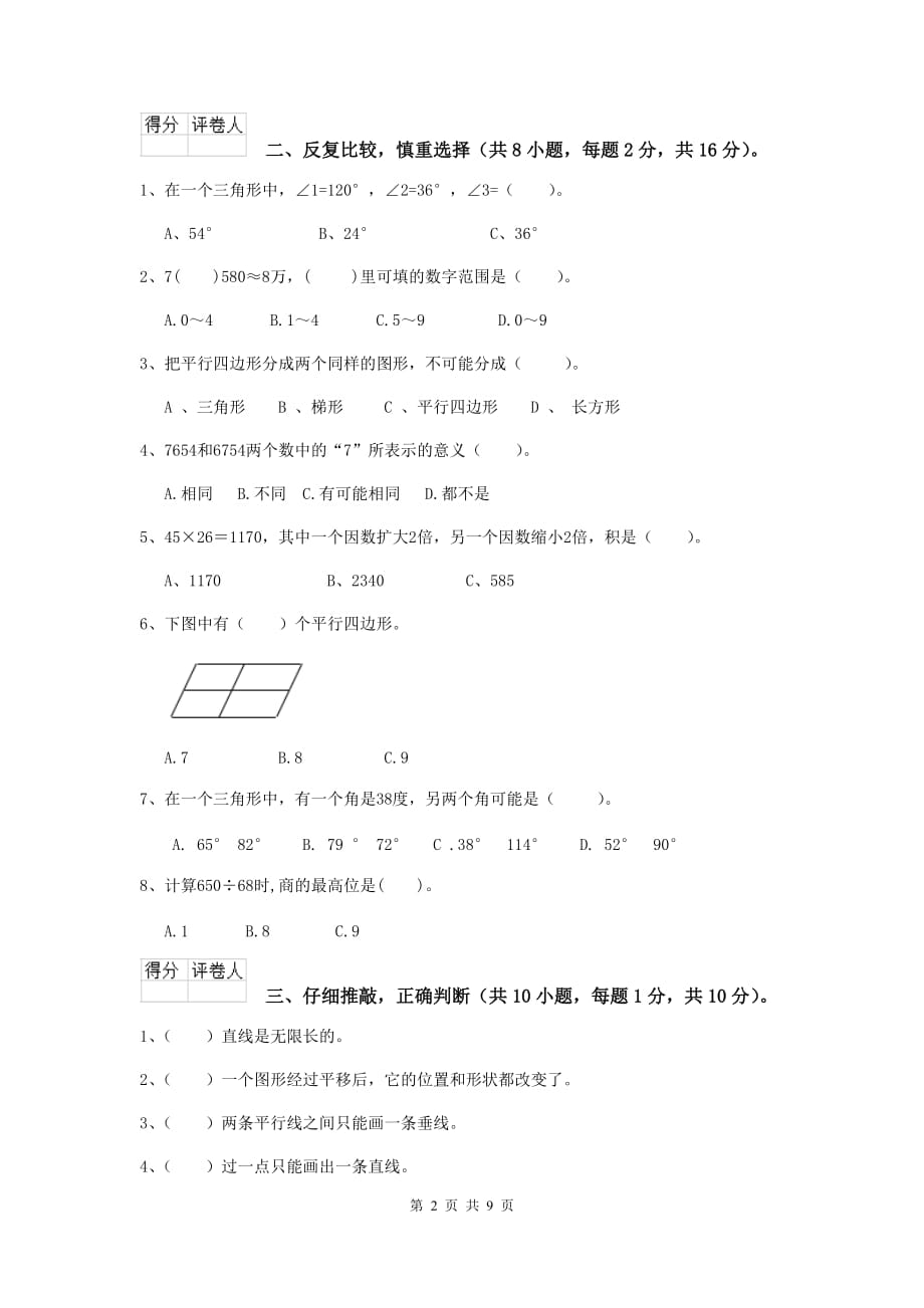 2020年实验小学四年级数学上学期期中摸底考试试题c卷 （含答案）_第2页