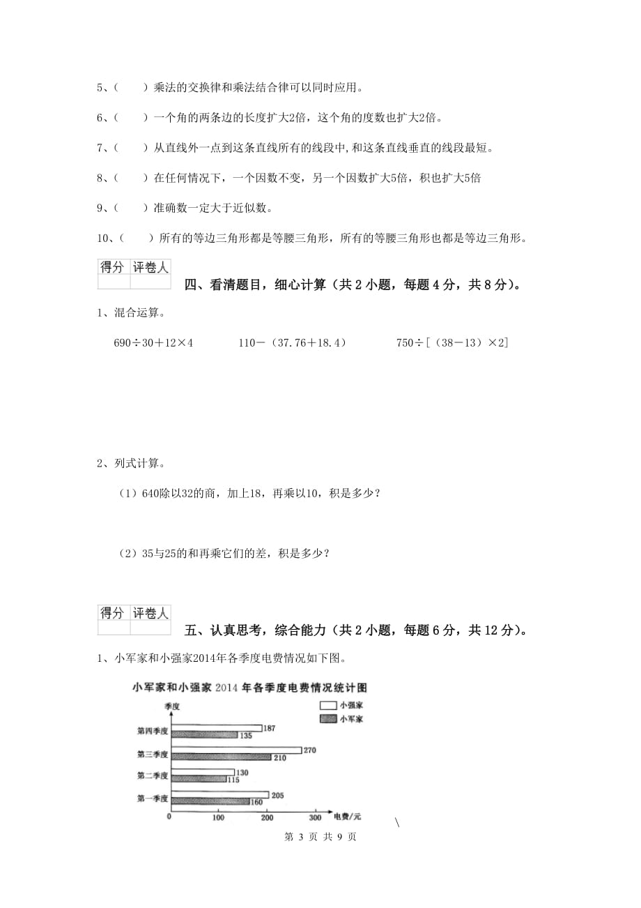 2020年实验小学四年级数学上学期期中摸底考试试题c卷 （含答案）_第3页