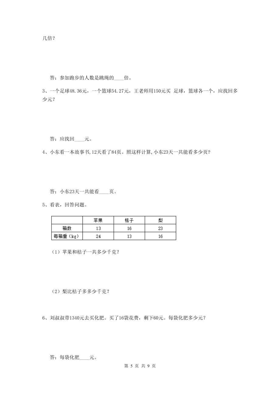 2020年实验小学四年级数学上学期期中摸底考试试题c卷 （含答案）_第5页