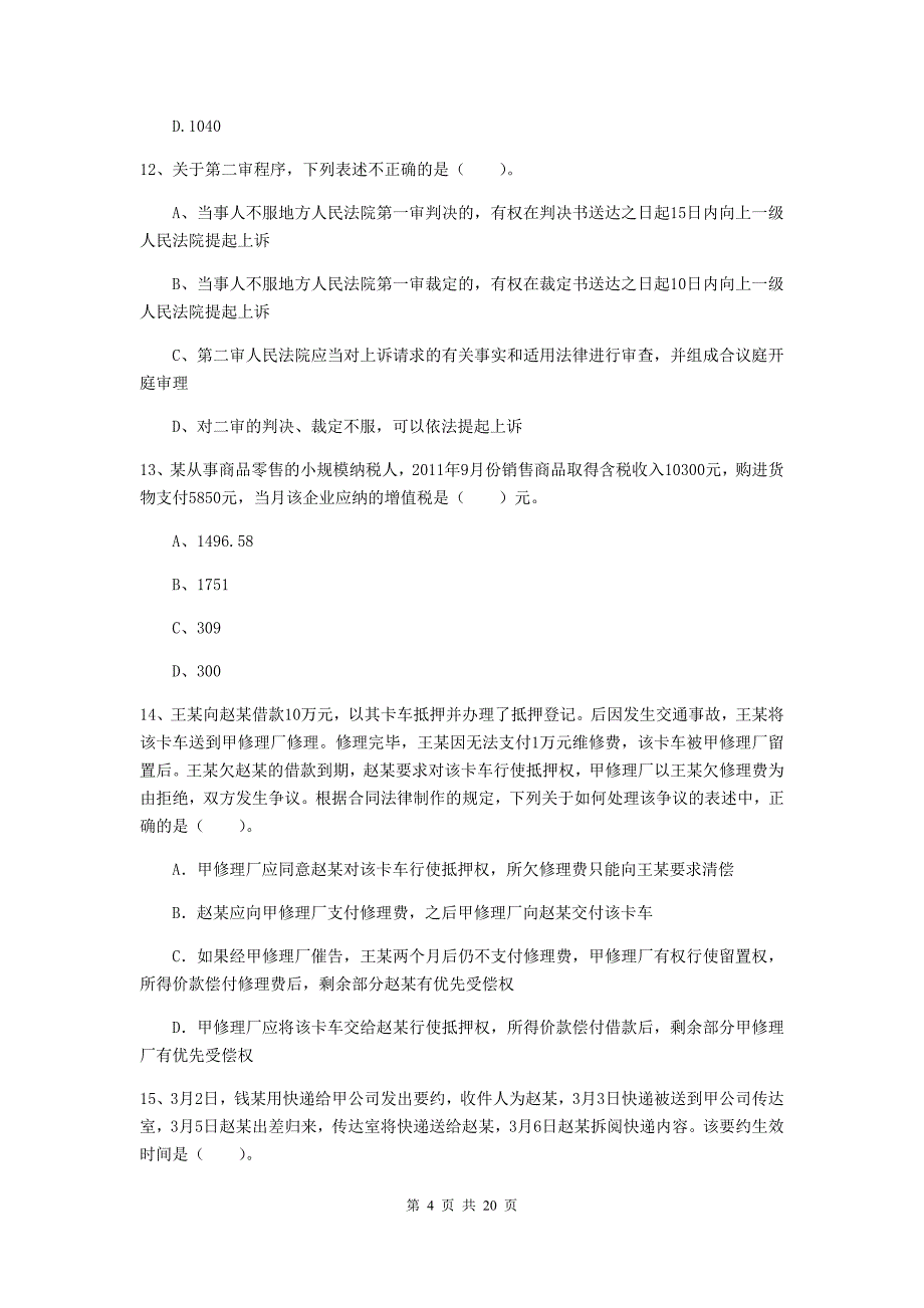 2020年会计师《经济法》检测题a卷 含答案_第4页