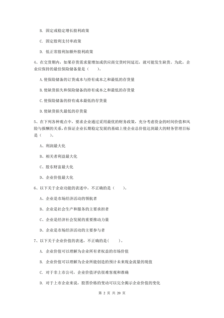 2020版会计师《财务管理》试卷d卷 （附答案）_第2页