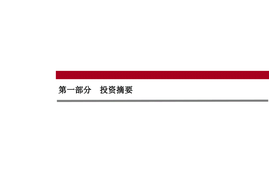 汽车电气化加剧传统零部件体系变革_第3页