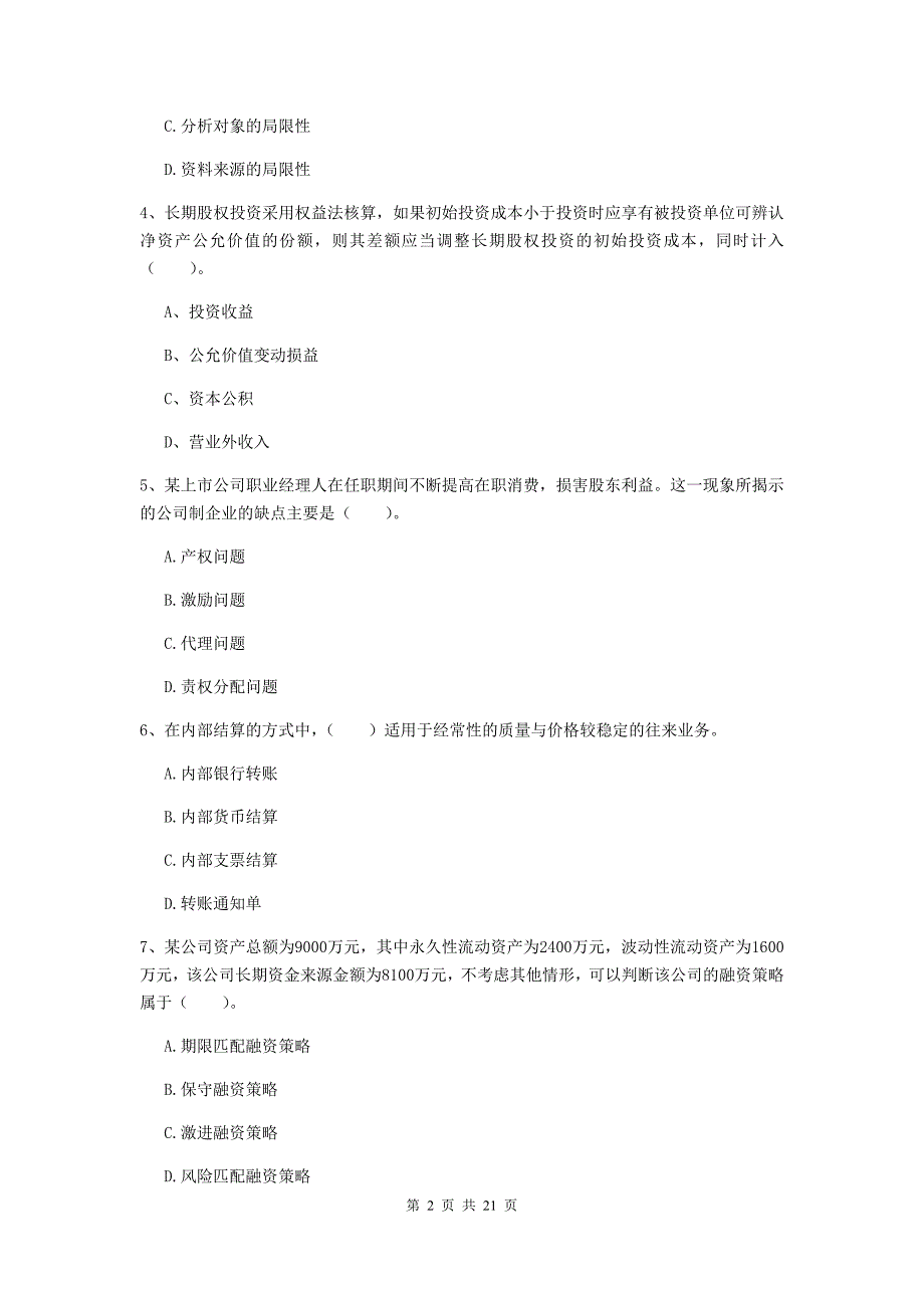 2019版中级会计职称《财务管理》测试题a卷 附答案_第2页