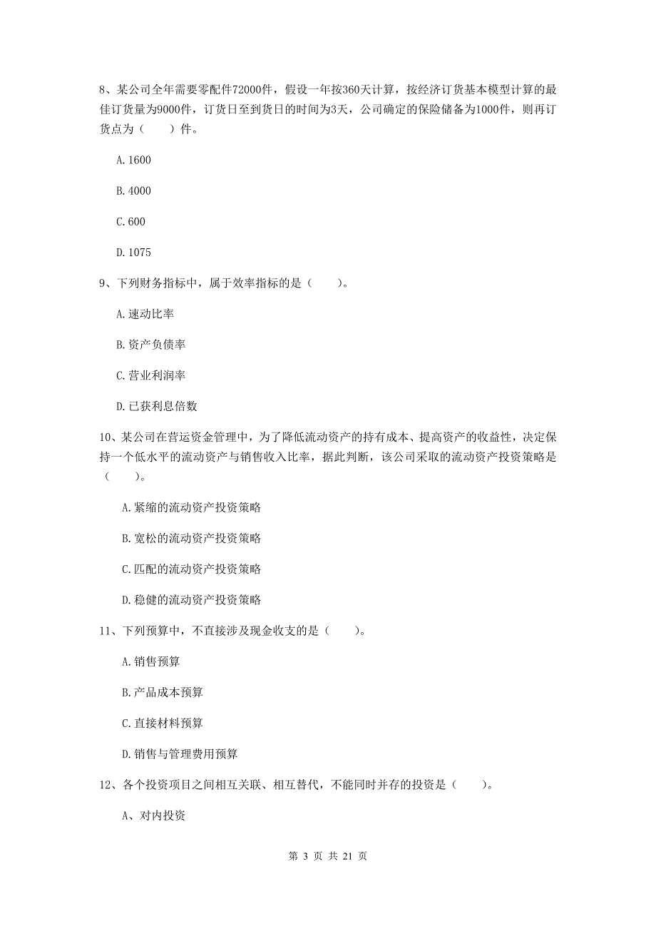 2019版中级会计职称《财务管理》测试题a卷 附答案_第3页