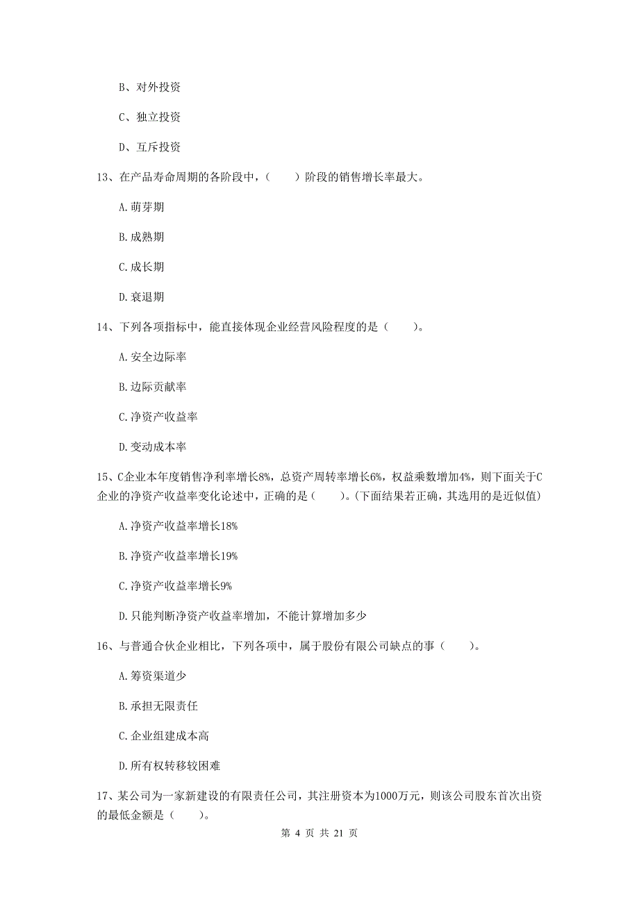 2019版中级会计职称《财务管理》测试题a卷 附答案_第4页