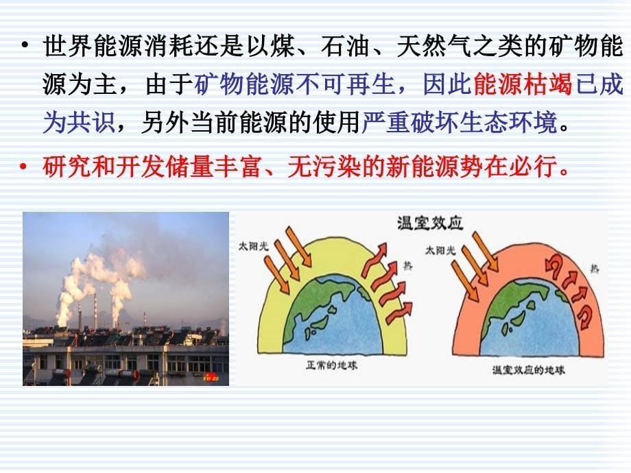 第1章能源材料_第5页