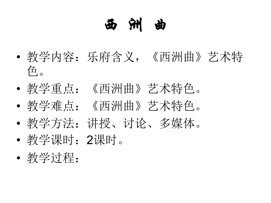 西洲曲讲义_第1页