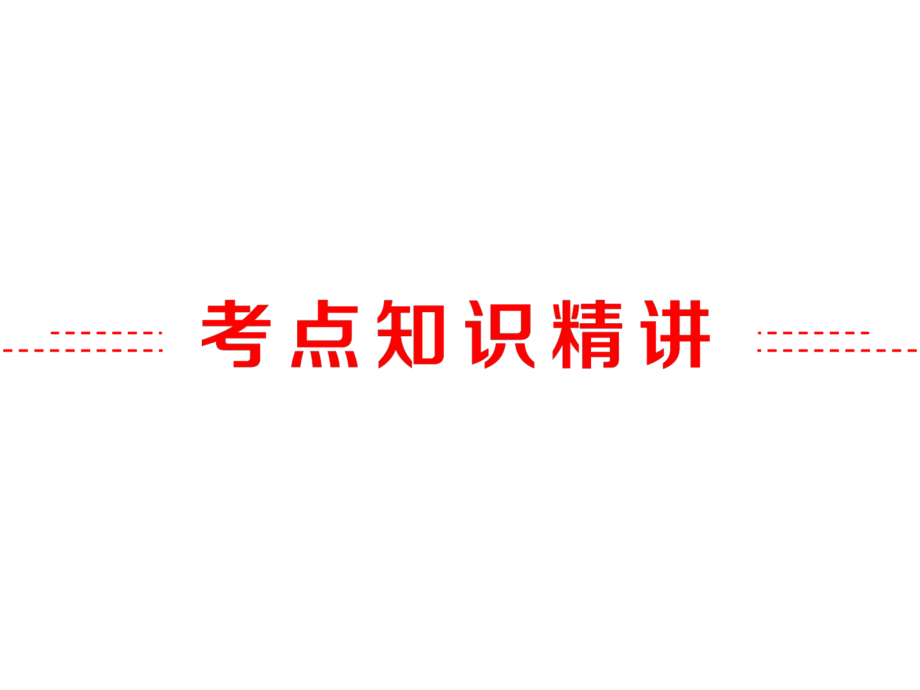 中考备战策略 2017中考英语(人教版)复习：第二部分 语法 专题一 名词_第2页