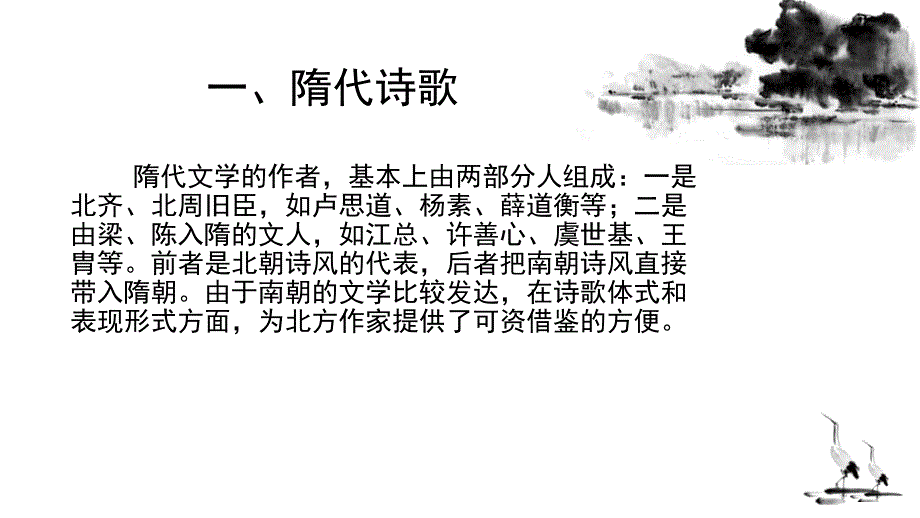 唐代文学-隋及初唐文学_第3页