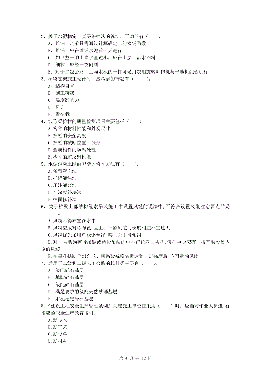 安徽省2019-2020年一级建造师《公路工程管理与实务》测试题（ii卷） 含答案_第4页