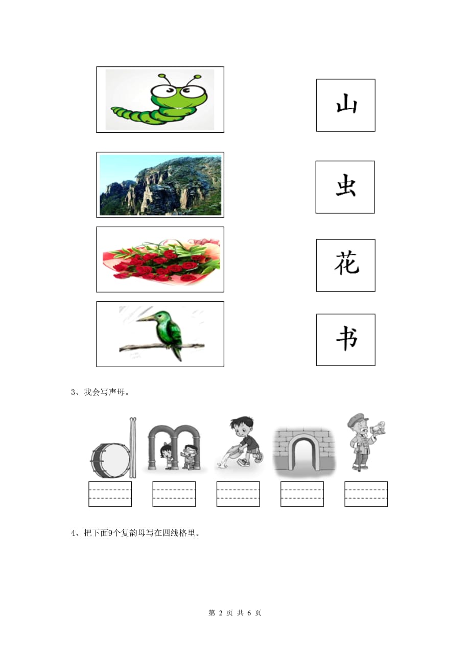 威海市重点幼儿园中班上学期开学考试试卷 附答案_第2页