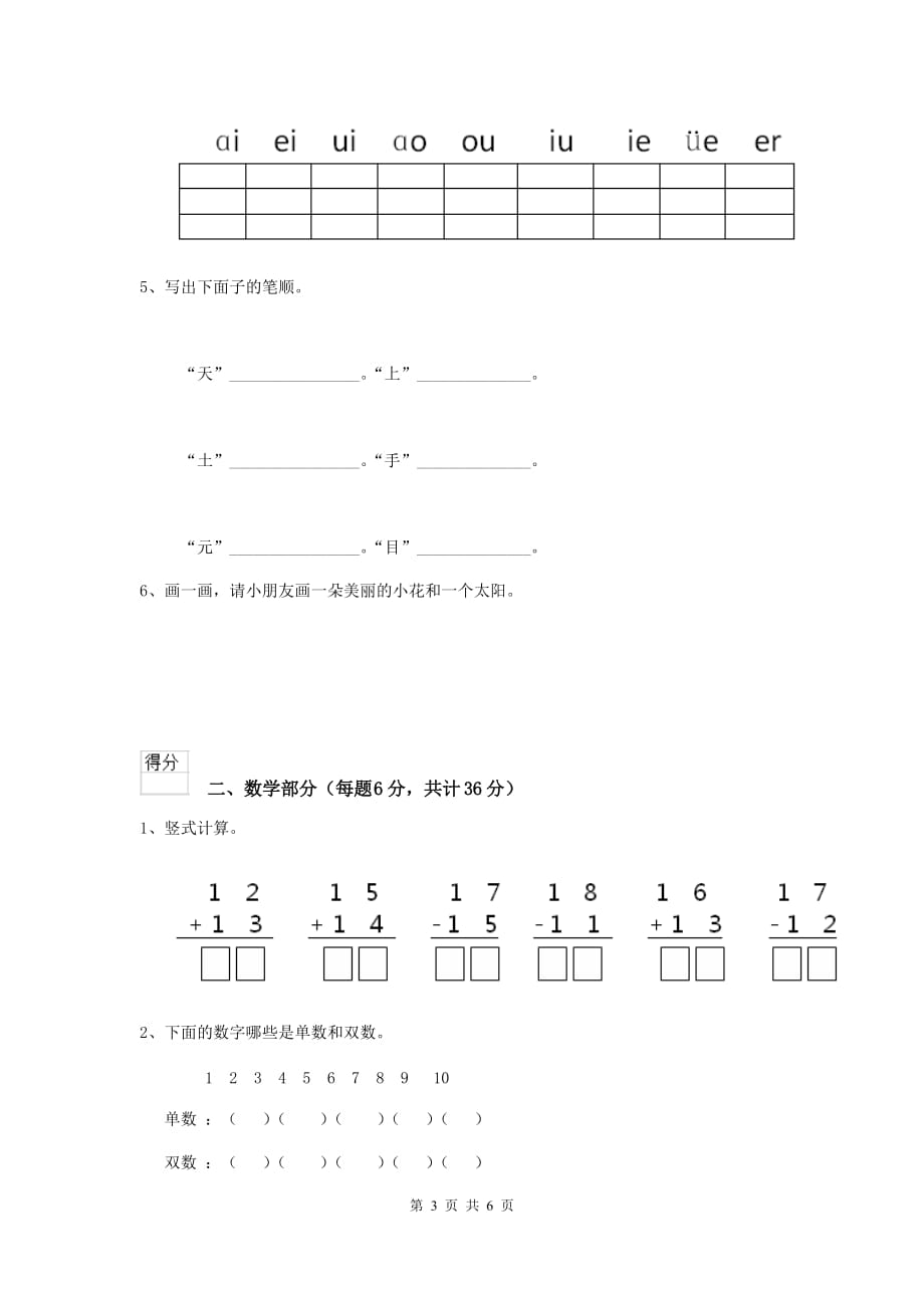 威海市重点幼儿园中班上学期开学考试试卷 附答案_第3页