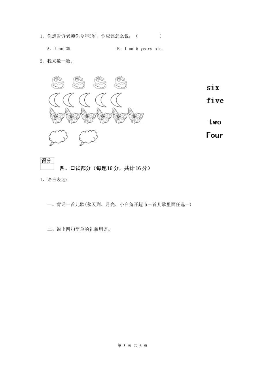 威海市重点幼儿园中班上学期开学考试试卷 附答案_第5页