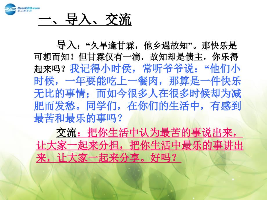 语文版初中语文八上《11最苦与最乐》PPT课件 (5)_第2页
