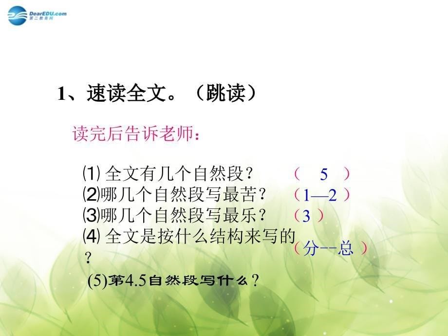 语文版初中语文八上《11最苦与最乐》PPT课件 (5)_第5页