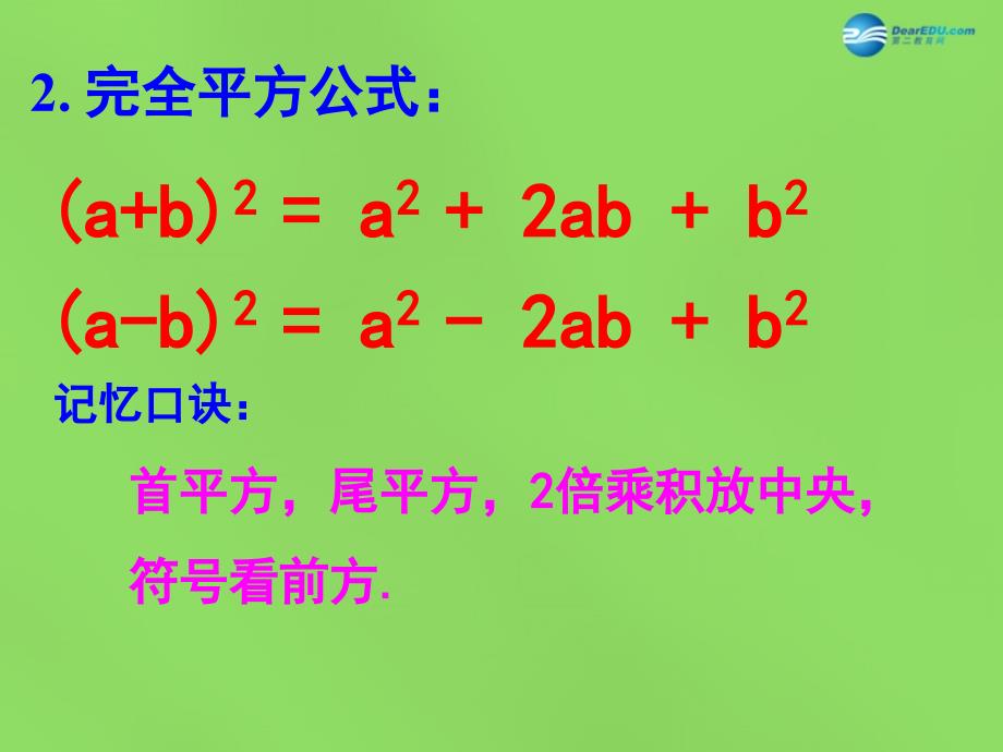 北师大初中数学七下《1.6完全平方公式》PPT课件 (5)_第3页