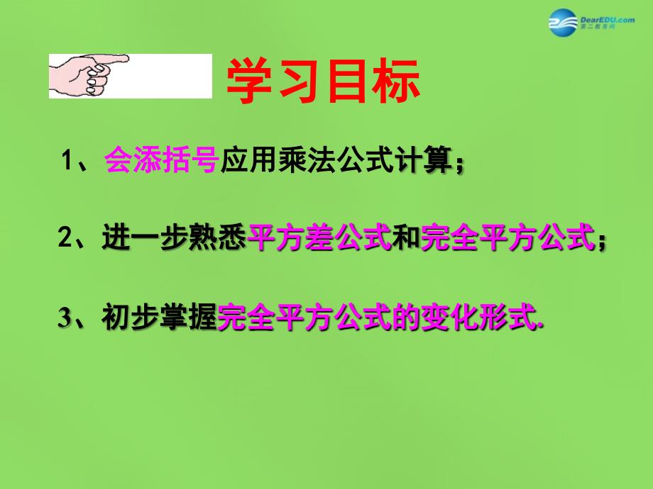 北师大初中数学七下《1.6完全平方公式》PPT课件 (5)_第4页