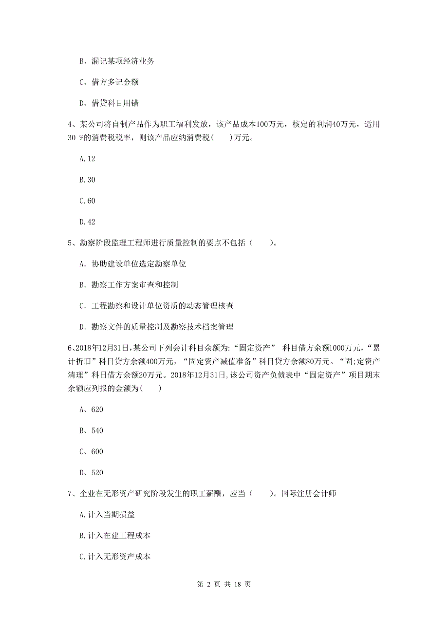 2019年初级会计职称（助理会计师）《初级会计实务》真题（ii卷） （含答案）_第2页