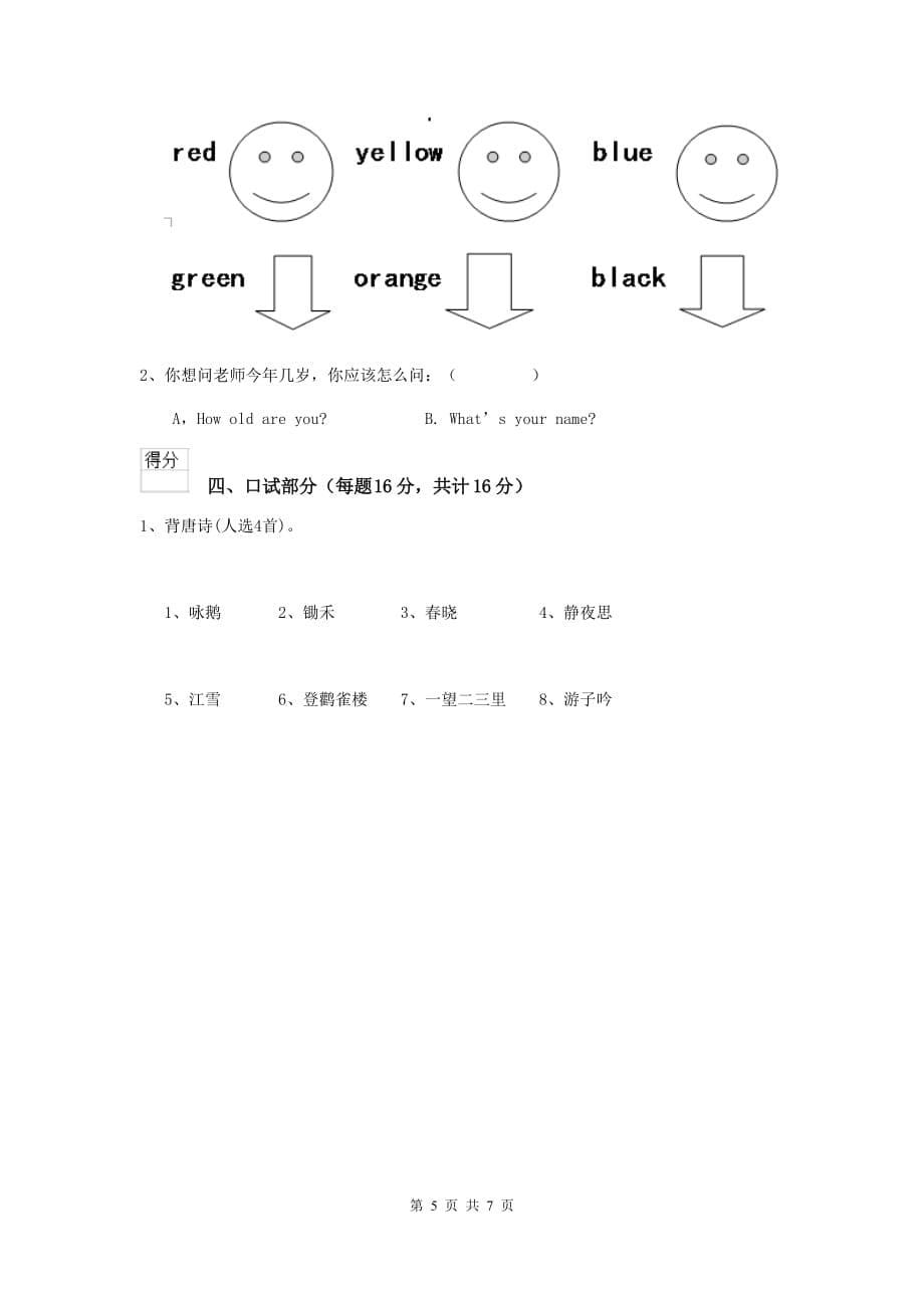 辽宁省实验幼儿园学前班上学期开学考试试卷 附答案_第5页