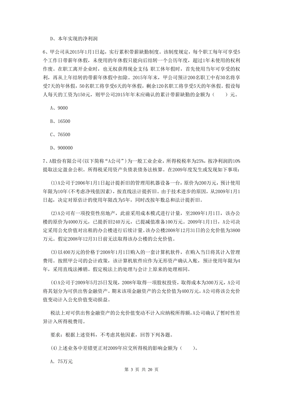 2019年助理会计师《初级会计实务》模拟考试试题a卷 附答案_第3页