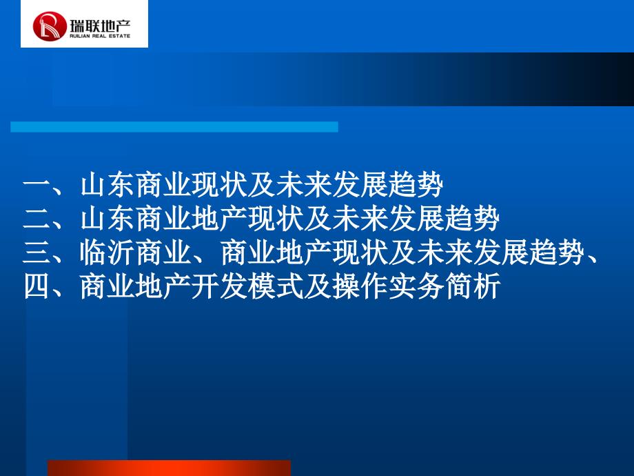 山东商业及商业地产现状、未来发展趋势_第2页