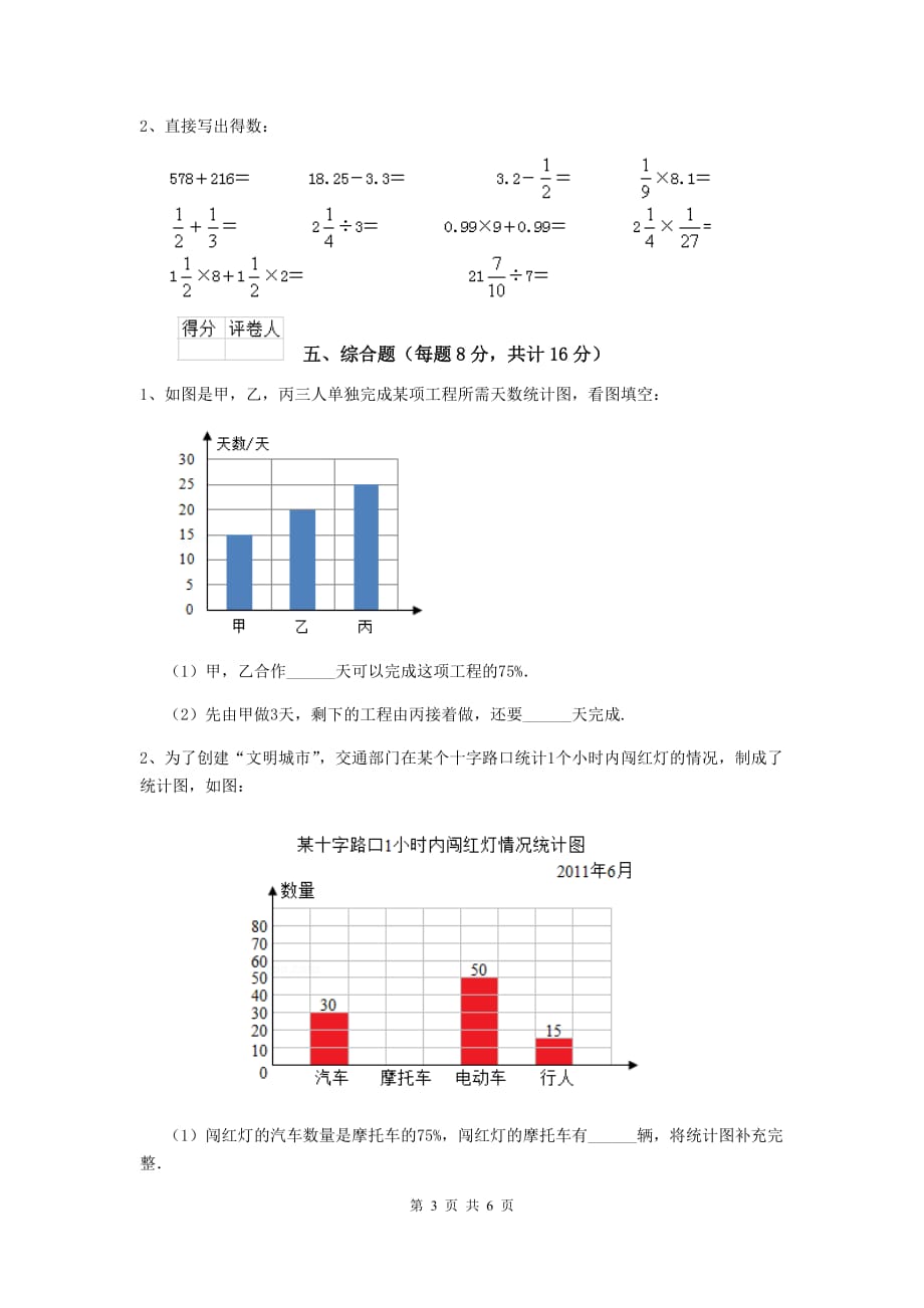 如皋市六年级数学上学期开学考试试卷 含答案_第3页