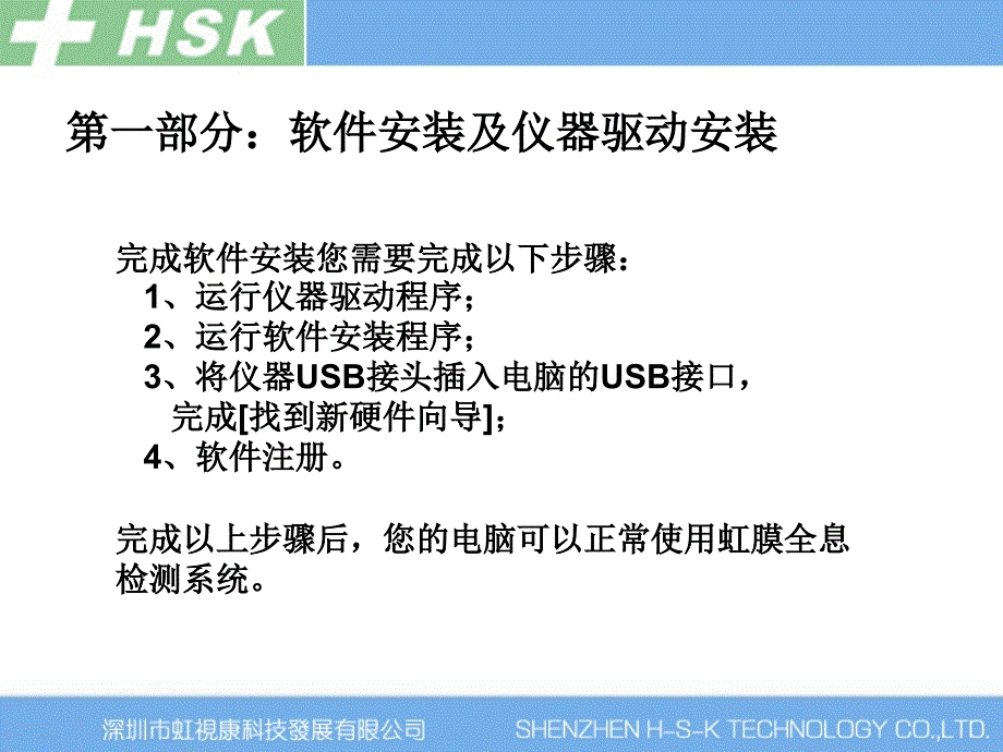 权健虹膜全息检测系统操作说明虹膜仪_第4页