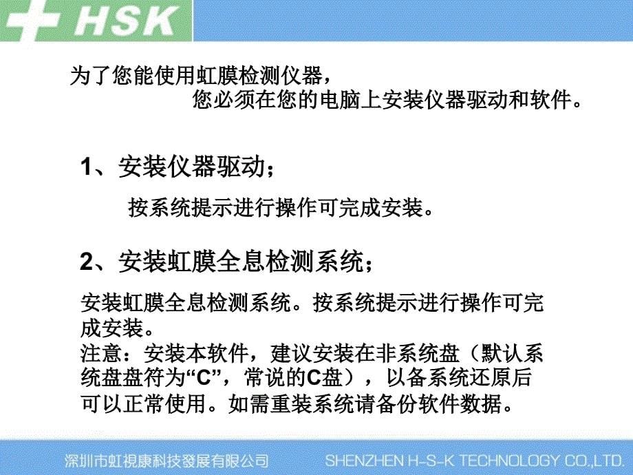 权健虹膜全息检测系统操作说明虹膜仪_第5页