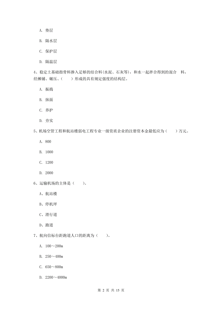 河北省一级建造师《民航机场工程管理与实务》试卷a卷 附答案_第2页