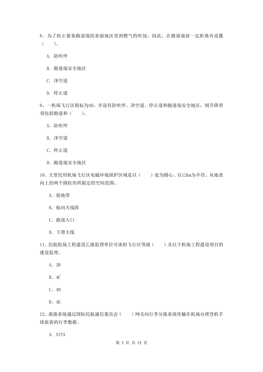 河北省一级建造师《民航机场工程管理与实务》试卷a卷 附答案_第3页