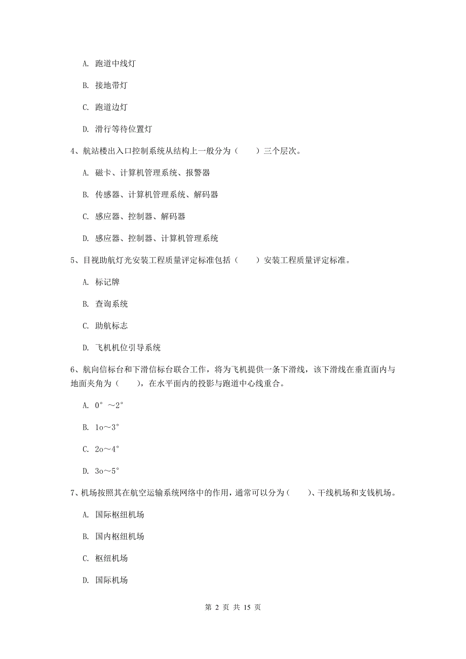 西藏一级建造师《民航机场工程管理与实务》模拟试卷（ii卷） 附答案_第2页