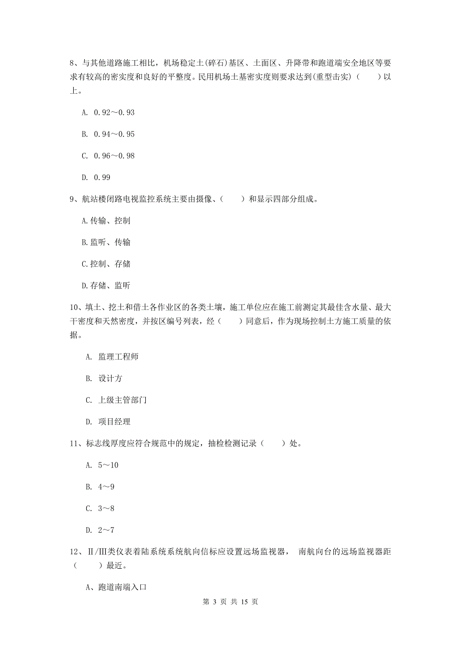 西藏一级建造师《民航机场工程管理与实务》模拟试卷（ii卷） 附答案_第3页