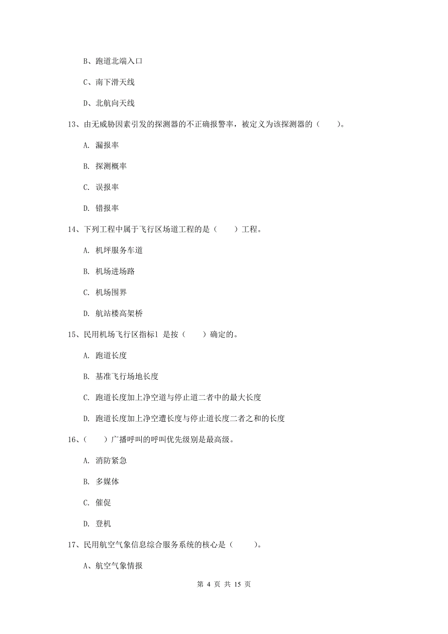 西藏一级建造师《民航机场工程管理与实务》模拟试卷（ii卷） 附答案_第4页