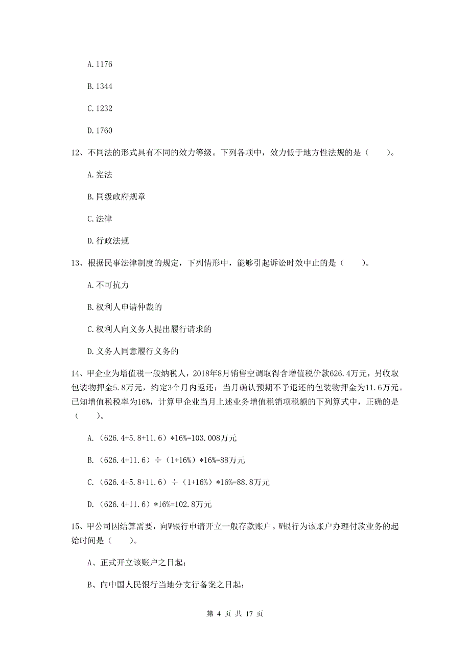 2019-2020年初级会计职称（助理会计师）《经济法基础》测试试题（ii卷） （含答案）_第4页