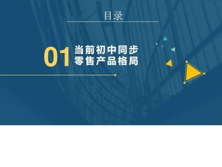 初中同步学考优化设计头脑风暴会928(终)_第3页