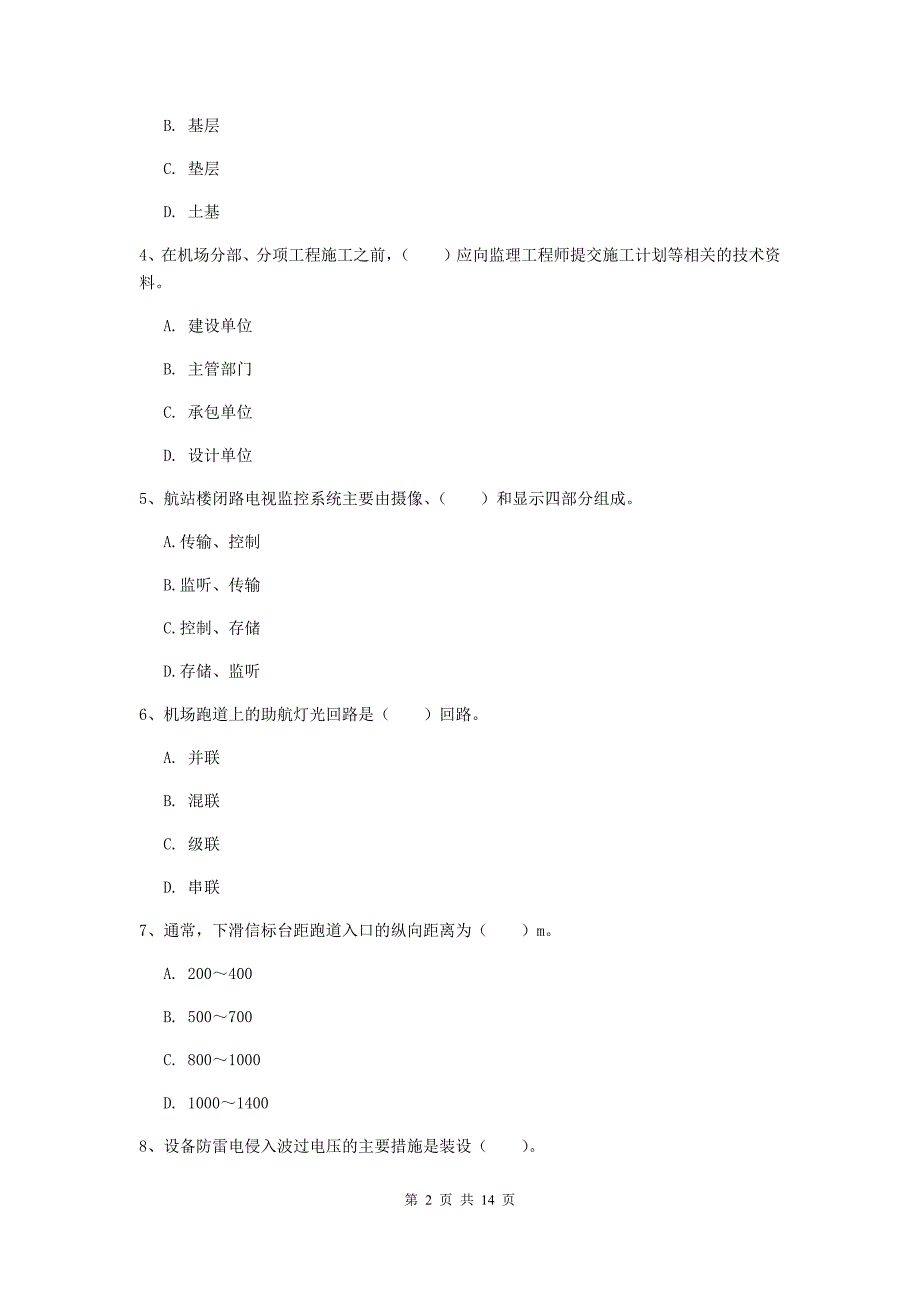 黑龙江省一级建造师《民航机场工程管理与实务》模拟试题（i卷） 附解析_第2页