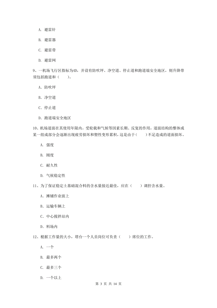 黑龙江省一级建造师《民航机场工程管理与实务》模拟试题（i卷） 附解析_第3页