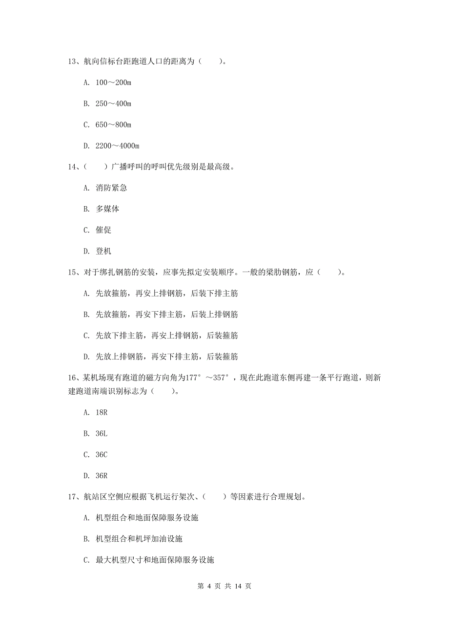 黑龙江省一级建造师《民航机场工程管理与实务》模拟试题（i卷） 附解析_第4页