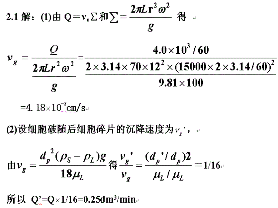 生物分离工程（孙彦）1-4章部分答案_第2页