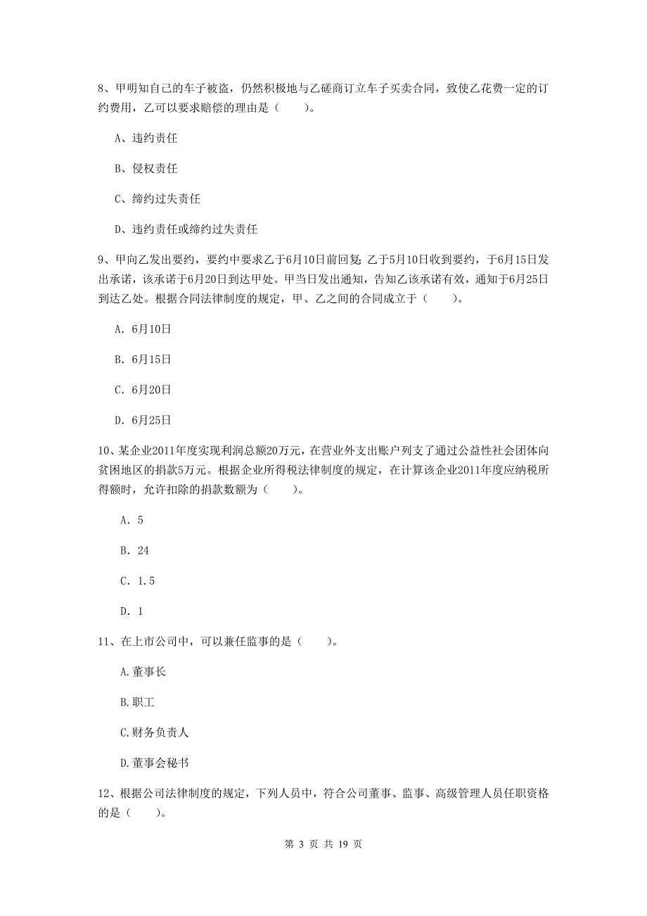 会计师《经济法》检测题a卷 （附答案）_第3页