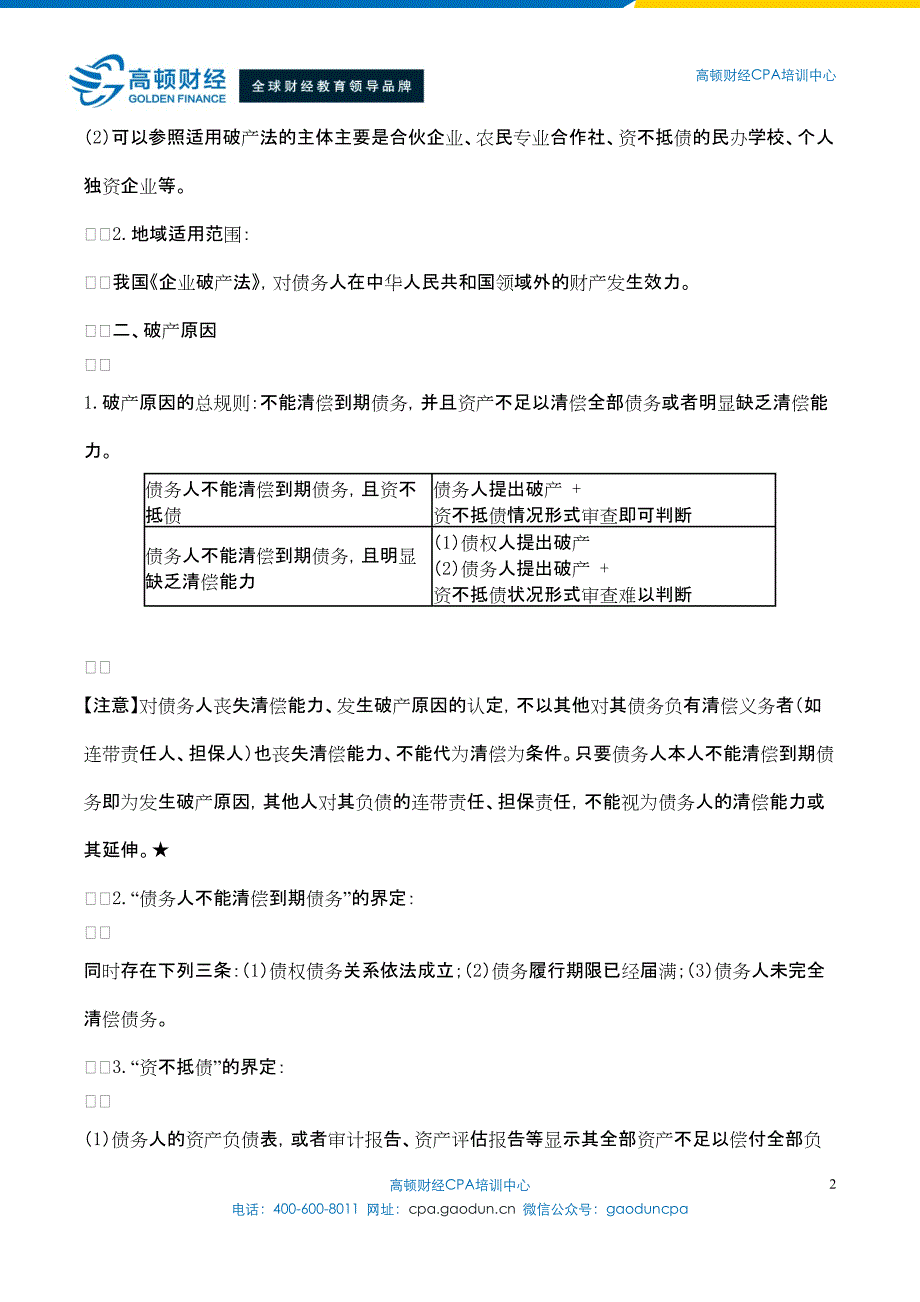 cpa考试经济法第8章_第2页