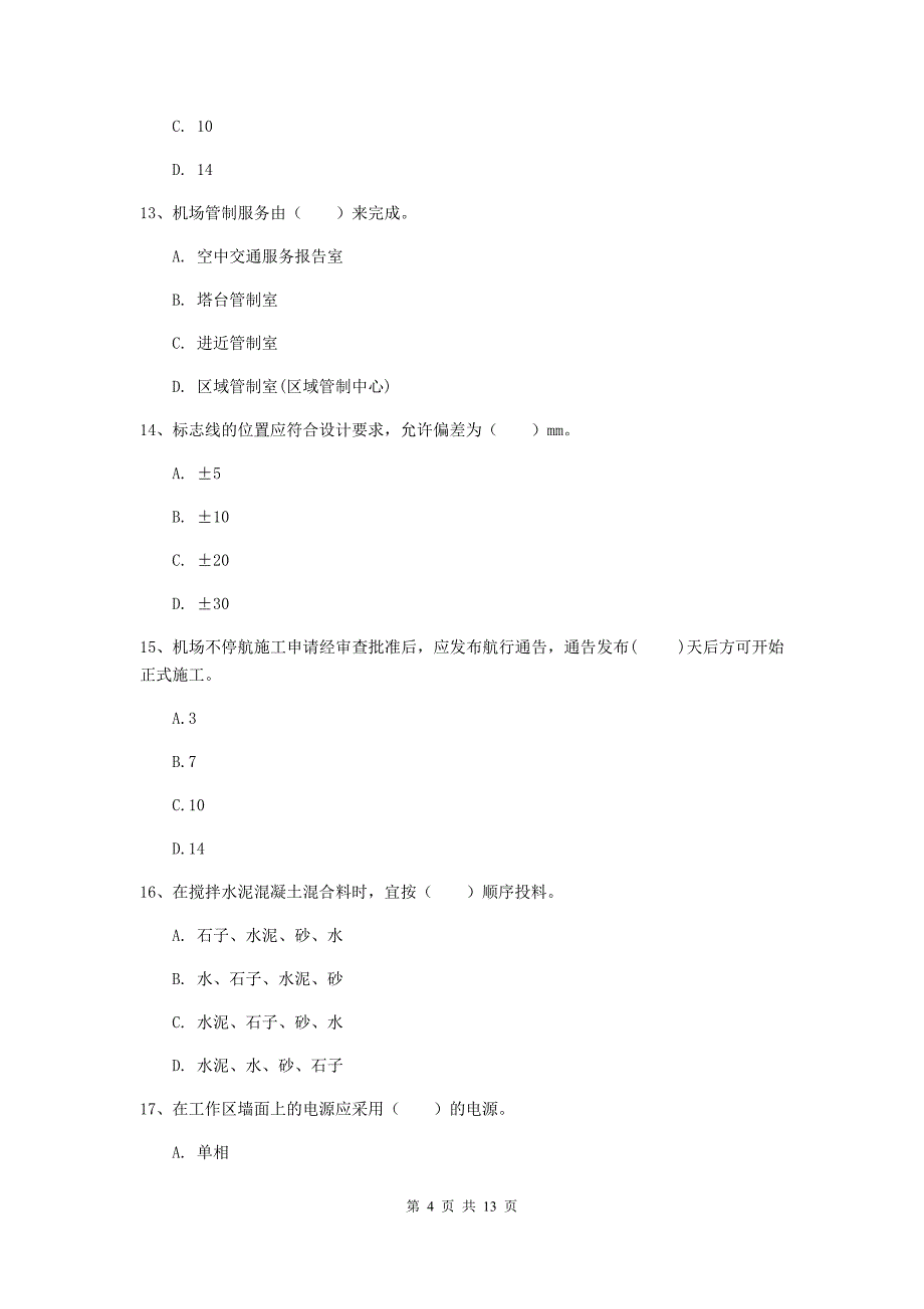 西藏一级建造师《民航机场工程管理与实务》综合练习（i卷） （含答案）_第4页