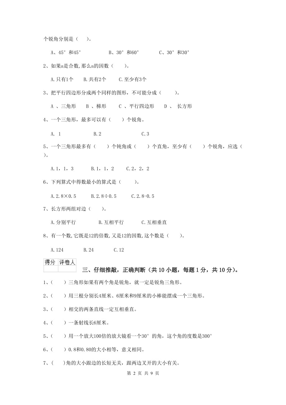 2019年实验小学四年级数学下学期期中考试试题（ii卷） 附答案_第2页