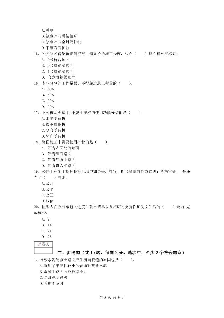 湖北省2019-2020年一级建造师《公路工程管理与实务》试题b卷 含答案_第3页